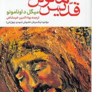 قدیس مانوئل