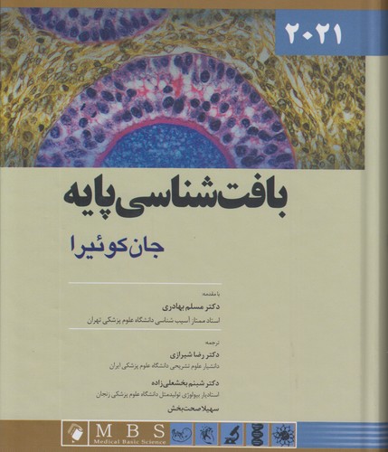 بافت‌شناسی پایه جان کوئیرا (۲۰۲۱) گالینگور