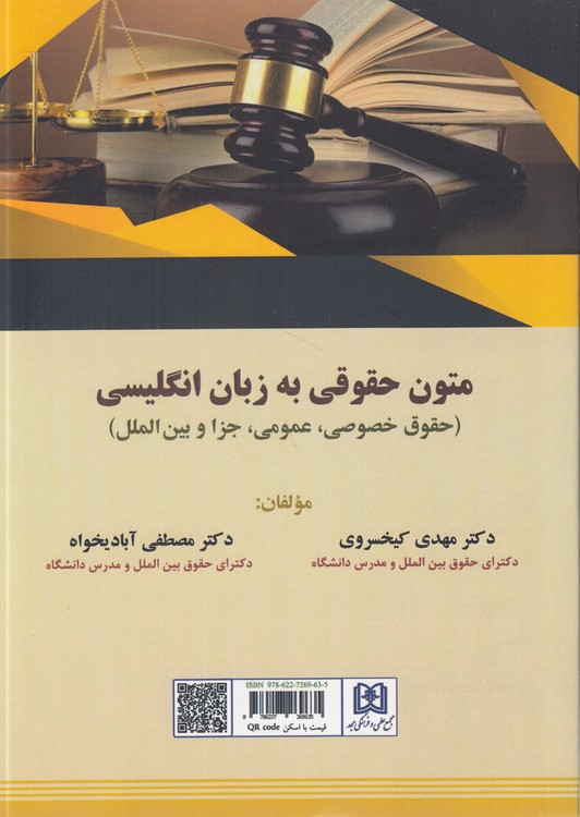 law texts in english:متون حقوقی به زبان انگلیسی؛ حقوق خصوصی، عمومی، جزا و بین‌الملل