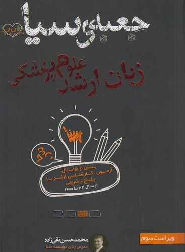 جعبه سیاه زبان ارشد علوم پزشکی: ویراست سوم
