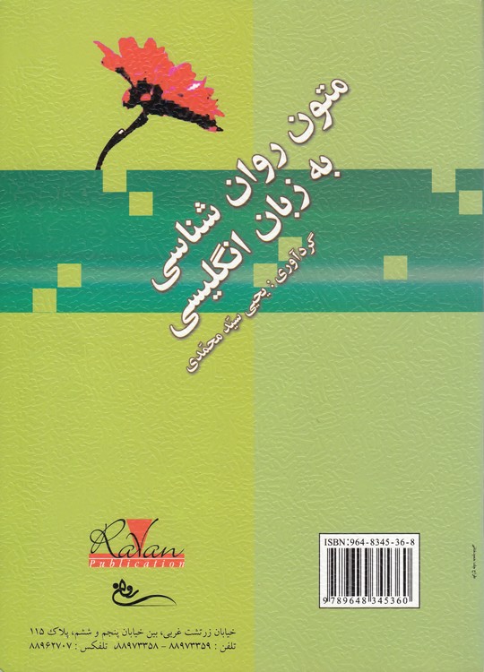متون روان‌شناسی به زبان انگلیسی