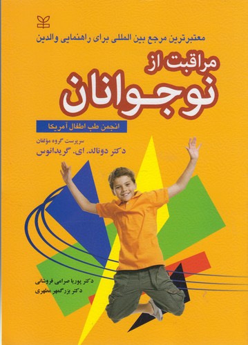 مراقبت از نوجوانان