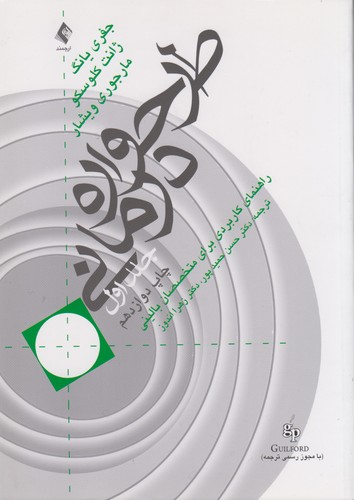 طرحواره‌درمانی (جلد ۱)