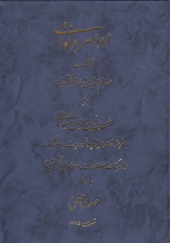 اوامر و نواهی