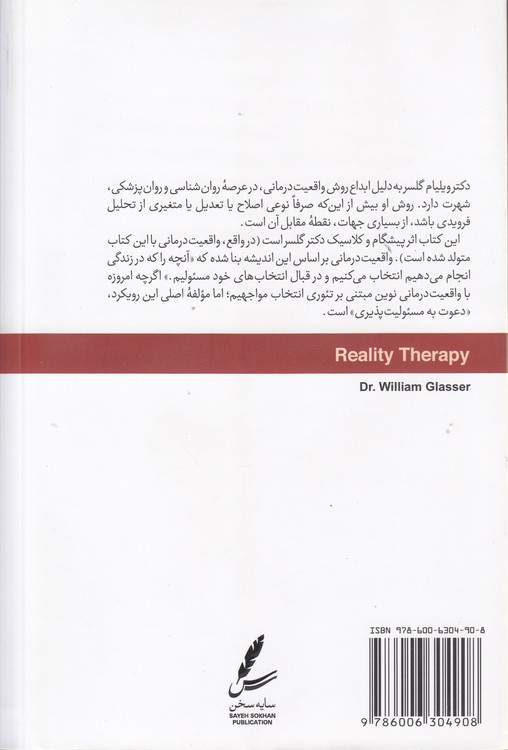 واقعیت ‌درمانی