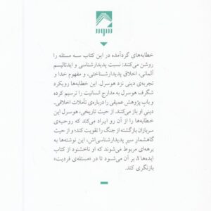 در باب ایدئال انسانیت فیخته؛ سه خطابه برای سربازان بازگشته از جنگ