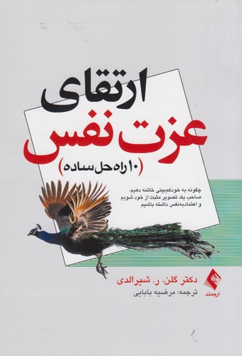 ارتقای عزت نفس؛ ۱۰ راه حل ساده