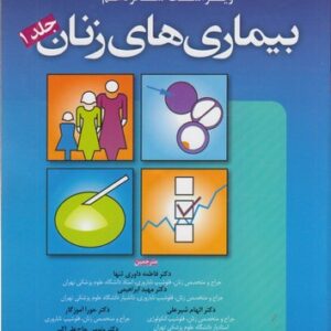 بیماری‌های زنان برک و نواک (۲۰۲۰)  (جلد ۱)  (ویراست شانزدهم)