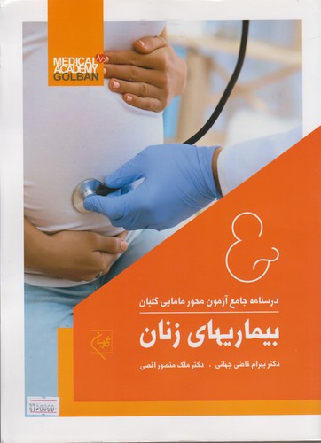 بیماری‌های زنان