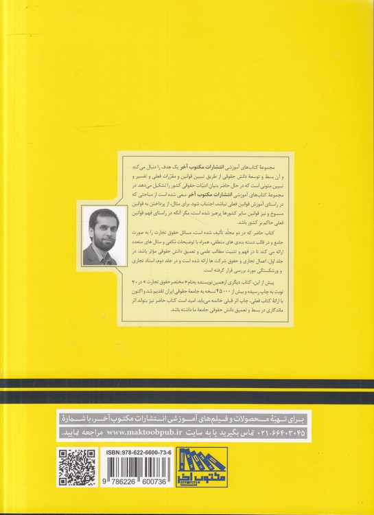 آموزش جامع حقوق تجارت توکلی (۲ جلدی) شومیز