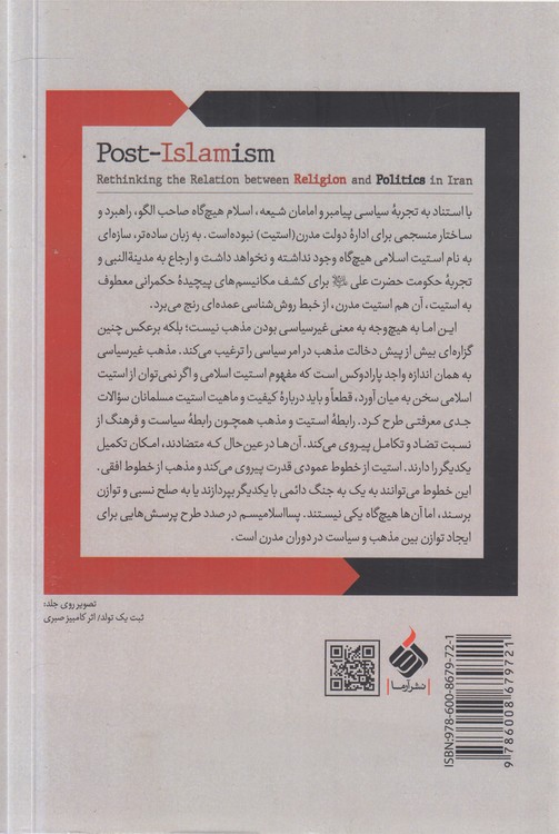 پسااسلامیسم؛ بازنگری رابطه مذهب و سیاست در ایران