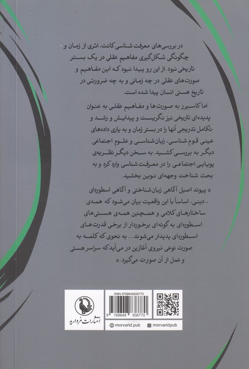 زبان و اسطوره