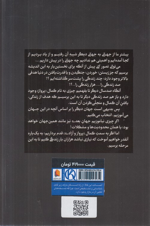 معجزه‌گر خاموش؛ پاراگراف‌های زندگی‌ساز