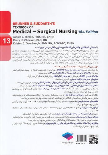 برونر و سودارث ۱۳: پوست و سوختگی (ویراست پانزدهم ۲۰۲۲)