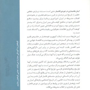ایل بختیاری در دوره قاجار