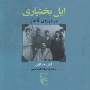 ایل بختیاری در دوره قاجار