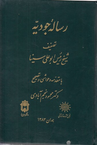 رساله جودیه