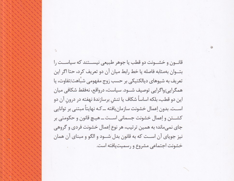 قانون و خشونت: گزیده مقالات