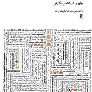 شهر شیرین انشا؛ نوآوری در کلاس نگارش (کتاب طه)
