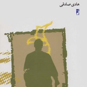 عقلانیت ایمان (کتاب طه)