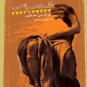 فلسفه سیاسی (کتاب طه)