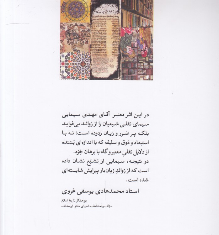 مشهورات بی‌اعتبار (دفتر اول)؛ در تاریخ و حدیث (کتاب طه)