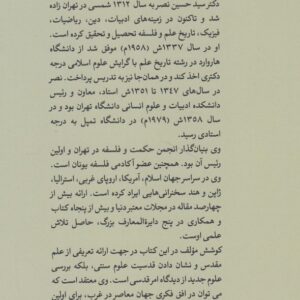 نیاز به علم مقدس (کتاب طه)