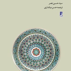 نیاز به علم مقدس (کتاب طه)