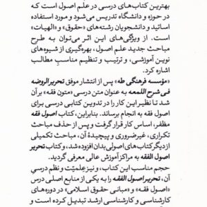 تحریر اصول الفقه (کتاب طه)