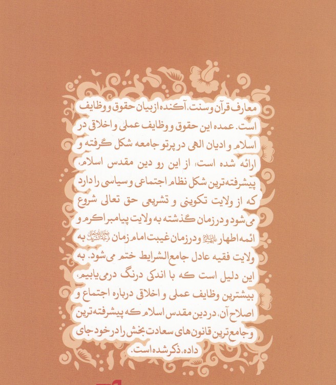 اخلاق اجتماعی