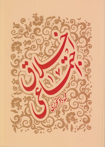 اخلاق اجتماعی