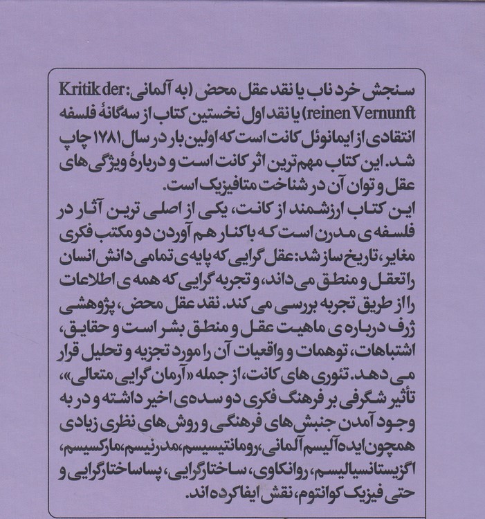 سنجش خرد ناب