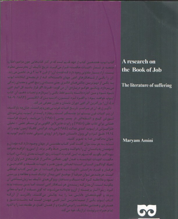 ادبیات رنج؛ کندوکاوی در کتاب ایوب