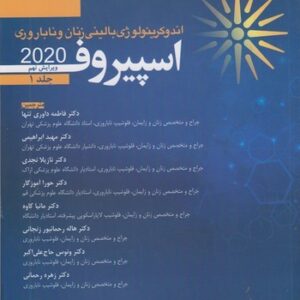 اندوکرینولوژی بالینی زنان و ناباروری اسپیروف (۲۰۲۰)  (جلد ۲)  (ویرایش نهم)