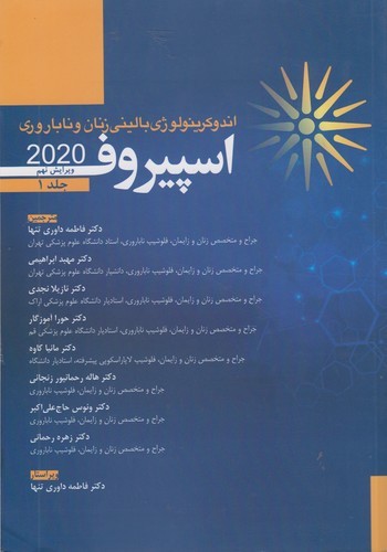 اندوکرینولوژی بالینی زنان و ناباروری اسپیروف (۲۰۲۰)  (جلد ۲)  (ویرایش نهم)