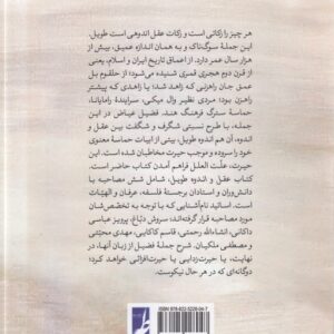 عقل و اندوه طویل؛ گفت‌وگوهایی در باب نسبت عقل و اندوه (کتاب طه)