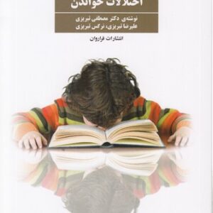 درمان اختلالات خواندن
