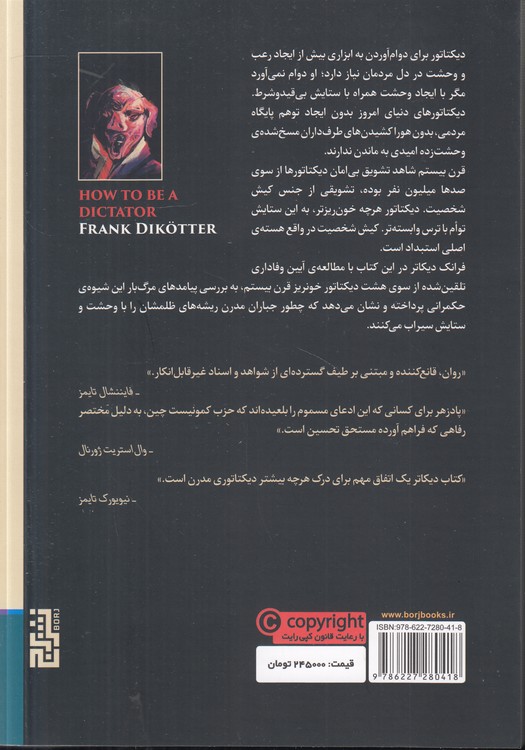 دیکتاتور شدن؛ فرهنگ جامع کیش شخصیت در قرن بیستم