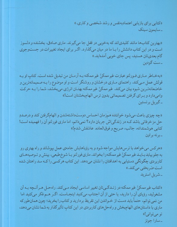 غیرممکن غیرممکنه: کار نشد ندارد!