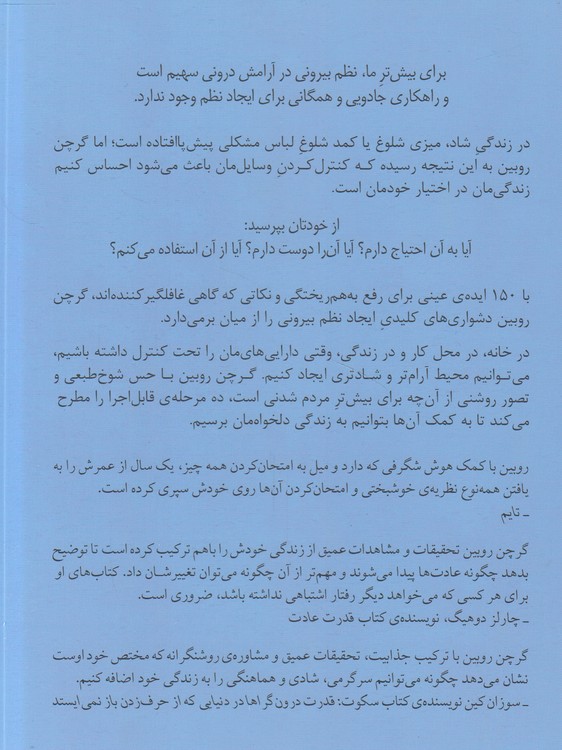 نظم بیرونی، آرامش درونی؛ با رفع به‌هم‌ریختگی‌ها و نظم دادن به اوضاع، فضای بیش‌تری برای خوشبختی داشته باشید