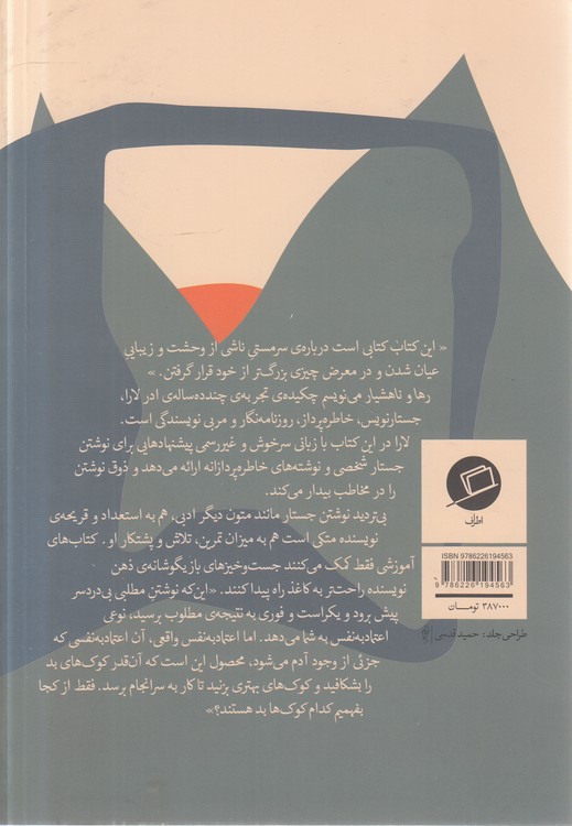 رها و ناهشیار می‌نویسم؛ هنر جستارنویسی
