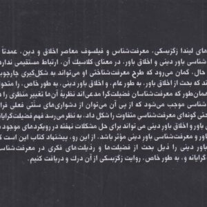 باور دینی و فضیلت فکری؛ تحول اخلاق باور دینی در تعامل با معرفت شناسی فضیلت‌گرایانه زگزبسکی