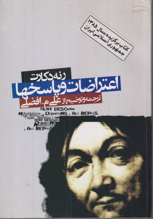 اعتراضات و پاسخها