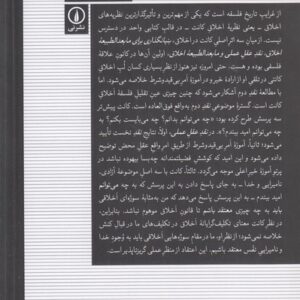 نقد عقل عملی