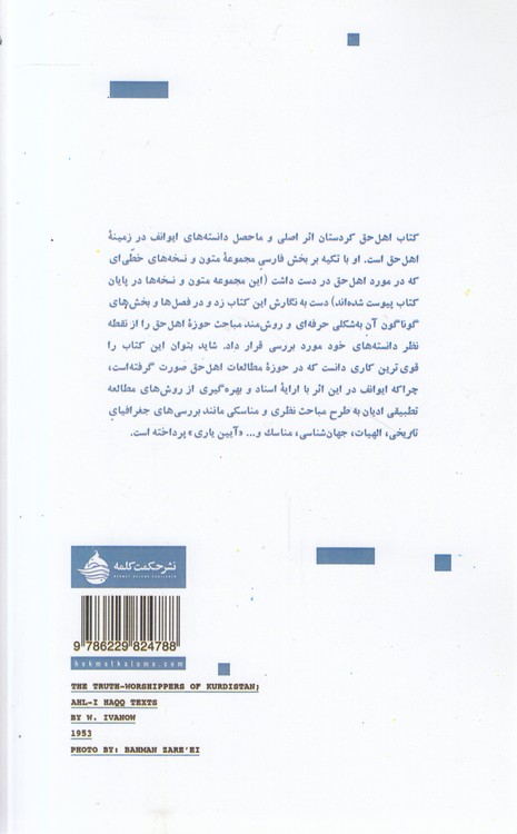 اهل حق کردستان