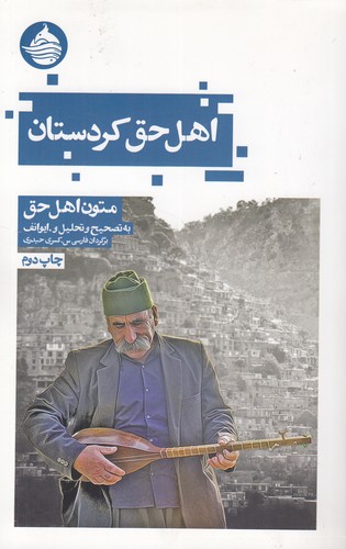 اهل حق کردستان