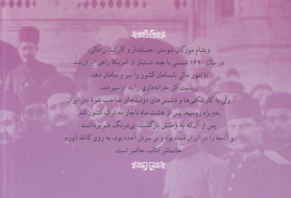 اختناق ایران