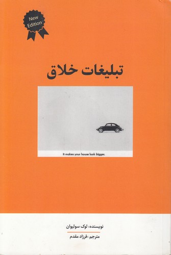 تبلیغات خلاق