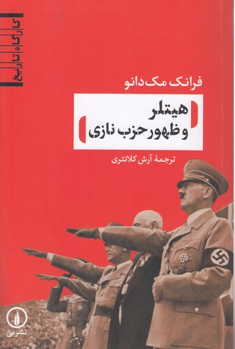 هیتلر و ظهور حزب نازی