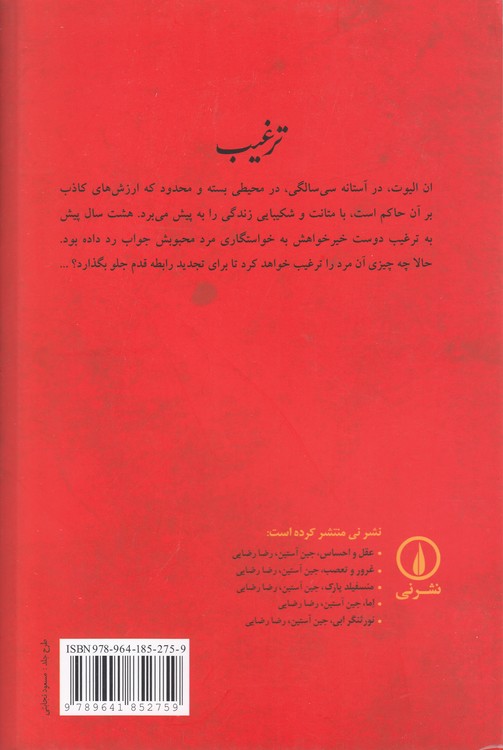 ترغیب (شمیز)